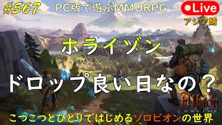 こつこつとひとりではじめるソロビオンの世界 567【PC版】AlbionOnline Dec172024 [upl. by Auos746]