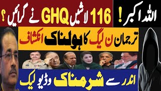 اللہ اکبر، 116 لاشیں جی ایچ کیو نے گرائیں  طلعت حسین کا ہولناک انکشاف  Fayyaz Raja Video [upl. by Riplex557]