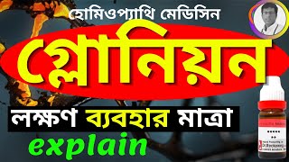 Glonoine Homeopathic Medicine Explain Glonoinum 6  Glonoinum 30 গ্লোনিয়ন BY Happy Homeo [upl. by Alecram]