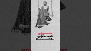 Raja Raja Cholan  Tamil Lyrics  Panda Musicbox  Visual Arts illayaraja status feel [upl. by Zetnod483]