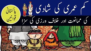 Child Marriage Laws in Pakistan [upl. by Ettenej]