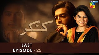 Kankar  Last Episode 25   HD   Sanam Baloch amp Fahad Mustafa  HUM TV Drama [upl. by Buddie]