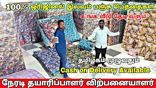 100 Original இலவம் பஞ்சு மெத்தை  Ilavam Panju Matress  Bhavani Wholesale Ilavam Panju Methai [upl. by Arteid]