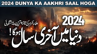 Duniya ka aakhri saal kaisa hoga  2024 Or Qayamat ki nishaniyan  Qayamat  Mezban Islamic [upl. by Gaskin]