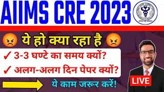 AIIMS CRE एग्जाम 3 घंटे का कैसे होगा   AIIMS CRE Exam time  AIIMS CRE Exam Duration 3 Hours [upl. by Bonni]