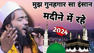 mujh gunah gaar sa insan madine mein rahe mohammad ali faizi newnaat 2024 [upl. by Nylra]