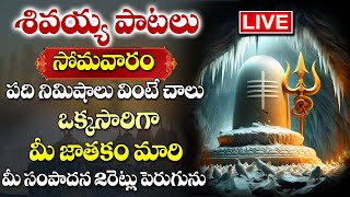 LIVELord Shiva Songs  Telugu Bhakti Songs  Monday Powerful Devotional Songs  Today Bhakti Songs [upl. by Dercy]