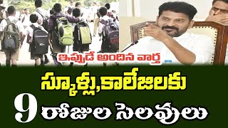 telangana schools colleges holidays latest news  telangana schools colleges holidays in August [upl. by Larrie499]