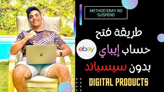 دورة Bymedn طريقة فتح حساب إيباي بدون سيسباند Method Ebay No Suspend 1 [upl. by Yerd]