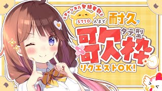 【縦型歌枠】かなり刻んでいく耐久スタイル🎶✊ ご新規さん10人ください【VEE日和ちひよ】vtuber [upl. by Arawaj440]