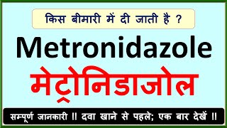 Metronidazole Tablet Uses Flagyl  Metrogyl  सम्पूर्ण जानकारी  Precautions for Metronidazole [upl. by Airoled]