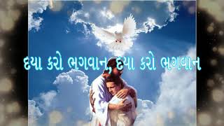 Daya Karo Bhagavan by Late FrJohn Khengar Dabhi SJ Gujarati Devotional Songs [upl. by Lierbag190]