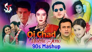 90s Bangla Romantic Mashup  A Nostalgic Love Journey [upl. by Shewchuk317]