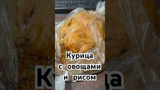 Ужин без заморочек 👌🏻 курицаврукаве быстрыйужин вкусныйужин [upl. by Sseb]