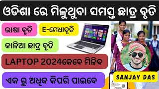 ODISHA ALL SCHOLARSHIP SCHEME DETAILS GUIDELINE  HOWTO GET MULTIPLE SCHOLARSHIP IN ODISHA [upl. by Chane]