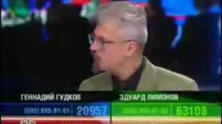 Эдуард ЛИМОНОВ Геннадий ГУДКОВ 23122004 К Барьеру [upl. by Iniffit]