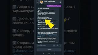 Как настроить Автопостинг в Telegram Канал Аналитики Рынка Криптовалют CryptoAnalyticsBot [upl. by Lybis]