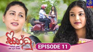 Sindhu  සින්ධූ  EPISODE 11  16th September 2024  Siyatha TV teledrama [upl. by Mariano]