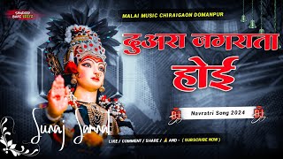 Suna Gauwa Jawar Me Pata Hoi Dubara Jagrata Hoi  Dj Remix Navratri Song Dj SuRaj Samrat Hard Dance [upl. by Nelac]