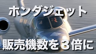 ホンダジェット2028年に販売機数を今の３倍に。規模の大きな「ライトジェット」市場に新型機「エシュロン」で市場に参入。利益率と販売数を伸ばすことを目指しています。 [upl. by Alfeus]