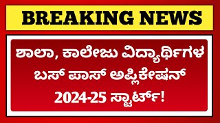 Where to apply for Bus Pass 202425 in Karnataka  School College Bus Pass Fee Structure [upl. by Haorbed]