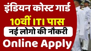 ICG Group A Vacancy 2024  ICG AS ASSISTANT GD Recruitment 2024  fresher student jobs [upl. by Asirak216]