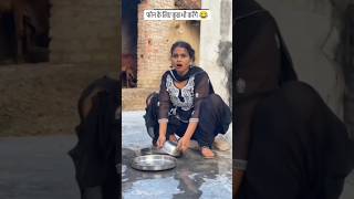 ￼Phone ke liye kuch bhi kar sakti hai￼ funny trending comedy [upl. by Enitselec468]