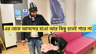 হসপিটাল থেকে হেপি আপুর ছোট্ট পরী নিয়ে আমার খালার বাড়িতে গিয়ে পুরাই সারপ্রাইজড [upl. by Ivon]