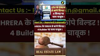 Gurugram Property News  HRERA के एक्शन से कांपे बिल्डर  Raheja Builder सहित 4 पर चला चाबूक [upl. by Drusie]