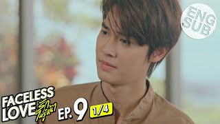 Eng Sub Faceless Love รักไม่รู้หน้า  EP9 14 [upl. by Bowyer]