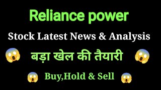 reliance power share news today l reliance power share price today I reliance power share latest [upl. by Ayitahs704]