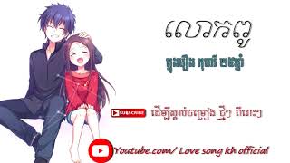 Khmer song 2018  លោកពូ  ក្នុងរឿង កុមារី ២៥ឆ្នាំ [upl. by Auhsej]