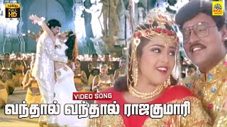 Vandhaal Vandhaal Rajakumari Video Song  oru oorla oru rajakumari  Bakkiyaraj  Ilayaraja  Meena [upl. by Atalanta]