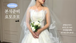 결혼준비vlogㅣ 청첩장 만들기💌 프로포즈데이💍 웨딩촬영셀렉 2부한복계약 드레스투어amp본식가봉🤍 [upl. by Ynnep]