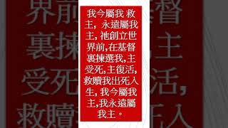 唐牧詩歌我永遠屬於我主 [upl. by Ayahsey]