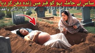 Saas Ne Baho Ko Qabar Me Zinda Dafan Kar Dia  Emotional Story In Hindi  Islamistory Urdu and Hindi [upl. by Tracay]