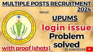 Problem solved UPUMS Admit card download login Id ISSUE permanent solution proof in description [upl. by Papotto]