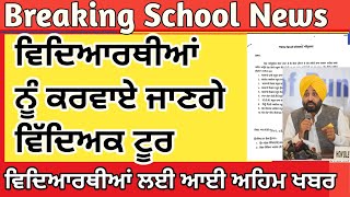 Pseb School News  Pseb News Today  Pseb School News  Pseb Latest News [upl. by Fernand629]