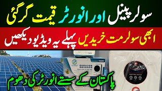 Solar Panels Price in Pakistan Karachi  Solar inverter low price  Longi Solar Latest Price Update [upl. by Uahc750]