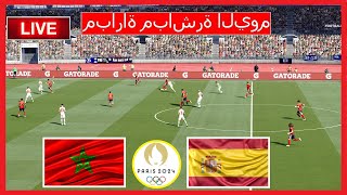 المغرب ضد إسبانيا بث مباشر  نصف نهائي دورة الألعاب الأولمبية باريس 2024  شاهد المباراة كاملة اليوم [upl. by Mungo139]