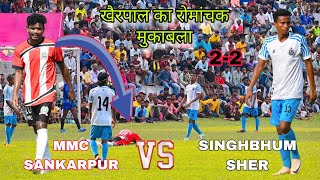 Singhbhum Sher vs MMC Sankarpur  2nd Round at Khairpal Football Tournament 2024 [upl. by Lairret76]