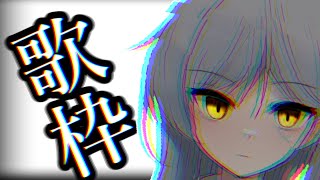 【歌枠】寝れない人集まれ～【待夜じゅり新人vtuber】 [upl. by Tnaryb957]