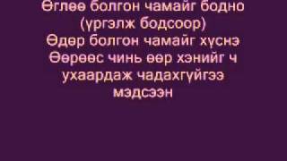 motive zovhon chi lyrics motive Зөвхөн чи үгтэйгээ YouTube [upl. by Alyag]