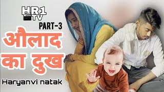 Aulad Ka Dukh 🥺  Haryanvi Natak Official Video  last episode HR1 Tv [upl. by Scot137]