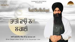 Taati Wao Na Lagaee । ਤਾਤੀ ਵਾਉੁ ਨ ਲਗਈ । Bhai Gagandeep Singh Sri Ganga Nagar Wale [upl. by Montgomery674]