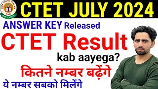 CTET Result 2024 kab aayega सबके नंबर बढ़ेंगे बस ये कर दो  CTET Result 2024  CTET Answer Key 2024 [upl. by Araminta973]