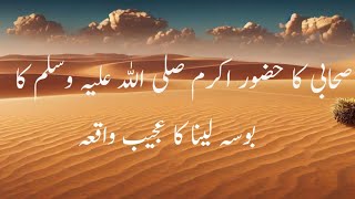 huzoor ka bosa  lainay ka ajeeb  andaaz by soban ali rivi  quotes love beautiful [upl. by Yltnerb]