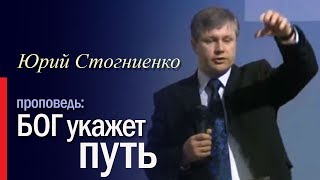 Проповедь БОГ ПОКАЖЕТ ПУТЬ  Воля Божья [upl. by Gennifer646]