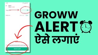 Groww me Alert Kaise Lagaye How to Set Stock Price Alerts in Groww App [upl. by Durer249]