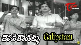 Thodi Kodallu Movie Songs  Galipatam Galipatam  ANR  Savitri [upl. by Oflodor]